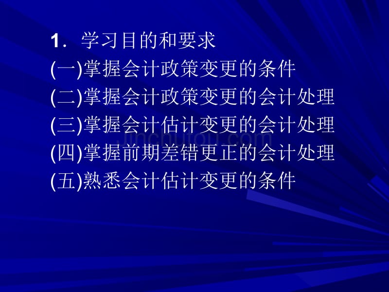 企业会计准则-会计政策、会计估计变更和差错_第2页