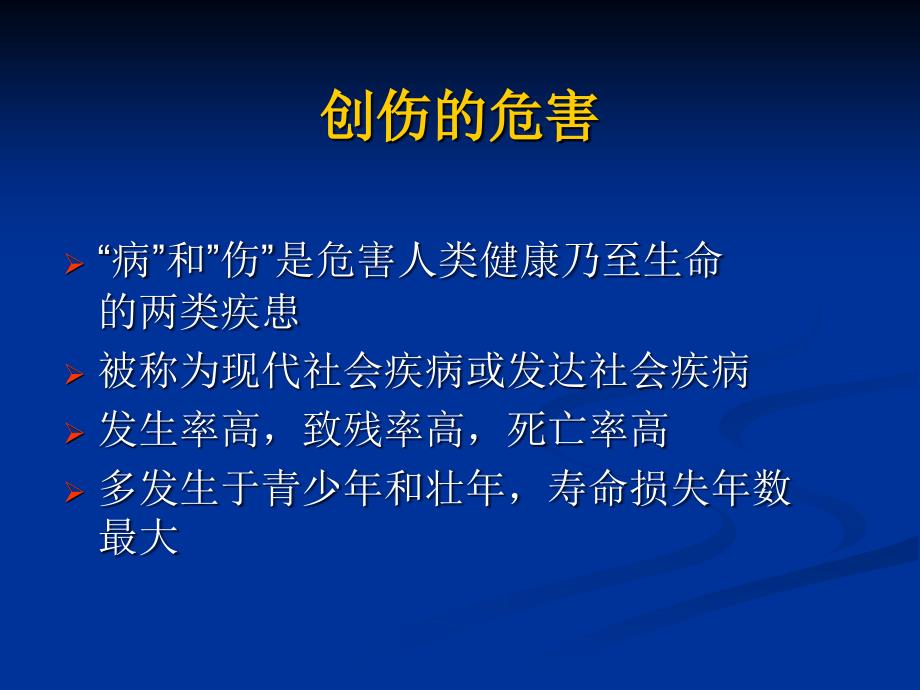 创伤解救、止血和包扎_第2页