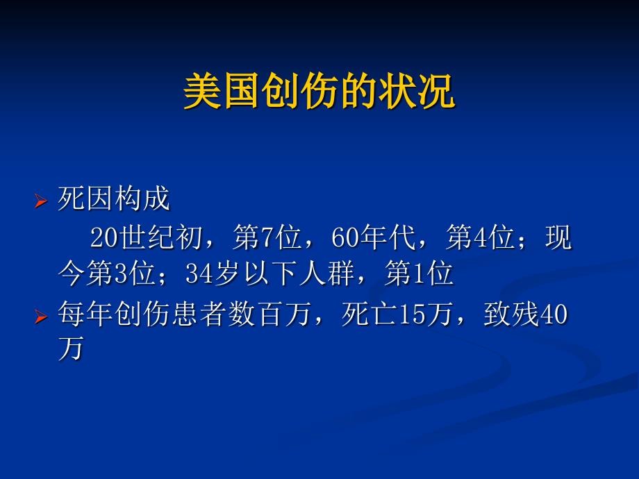 创伤解救、止血和包扎_第3页