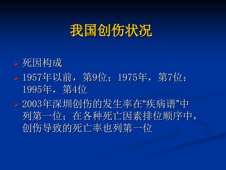 创伤解救、止血和包扎_第4页