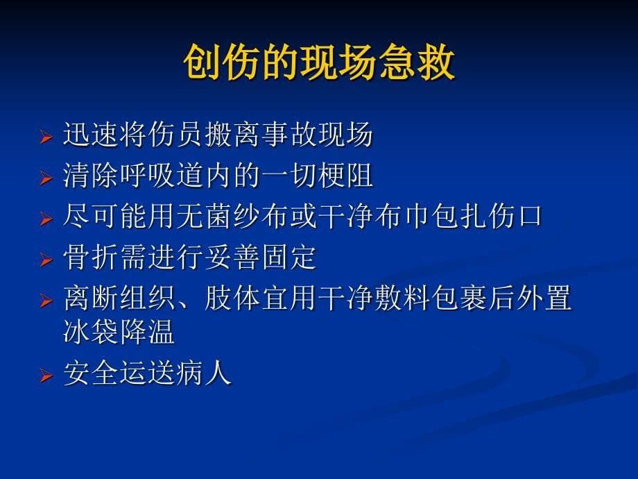 创伤解救、止血和包扎_第5页