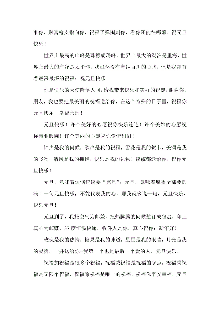 经典元旦祝福短信_第2页