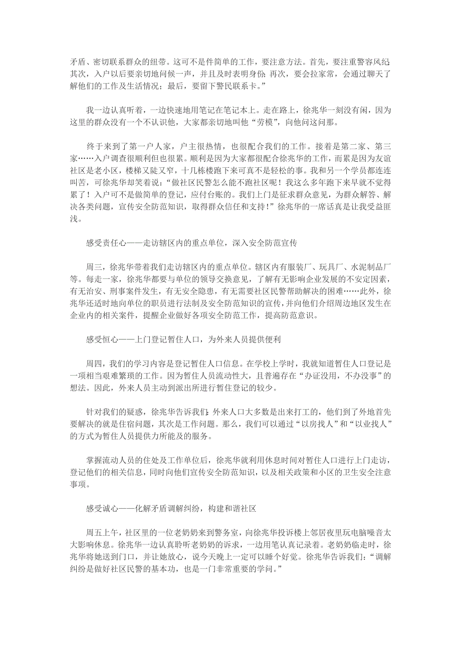 我作为一名新录用的公务员有幸参加了组织部_第4页