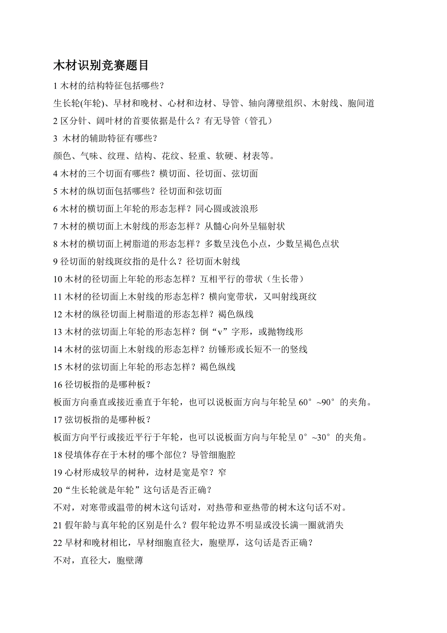木材识别竞赛题目_第1页