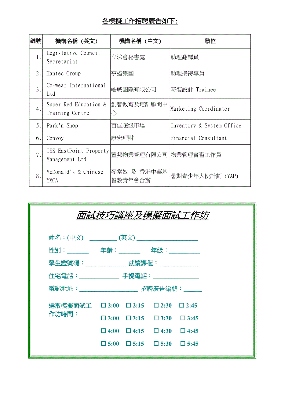 致香港中文大学专业进修学院全日制高级文凭课程学生_第2页