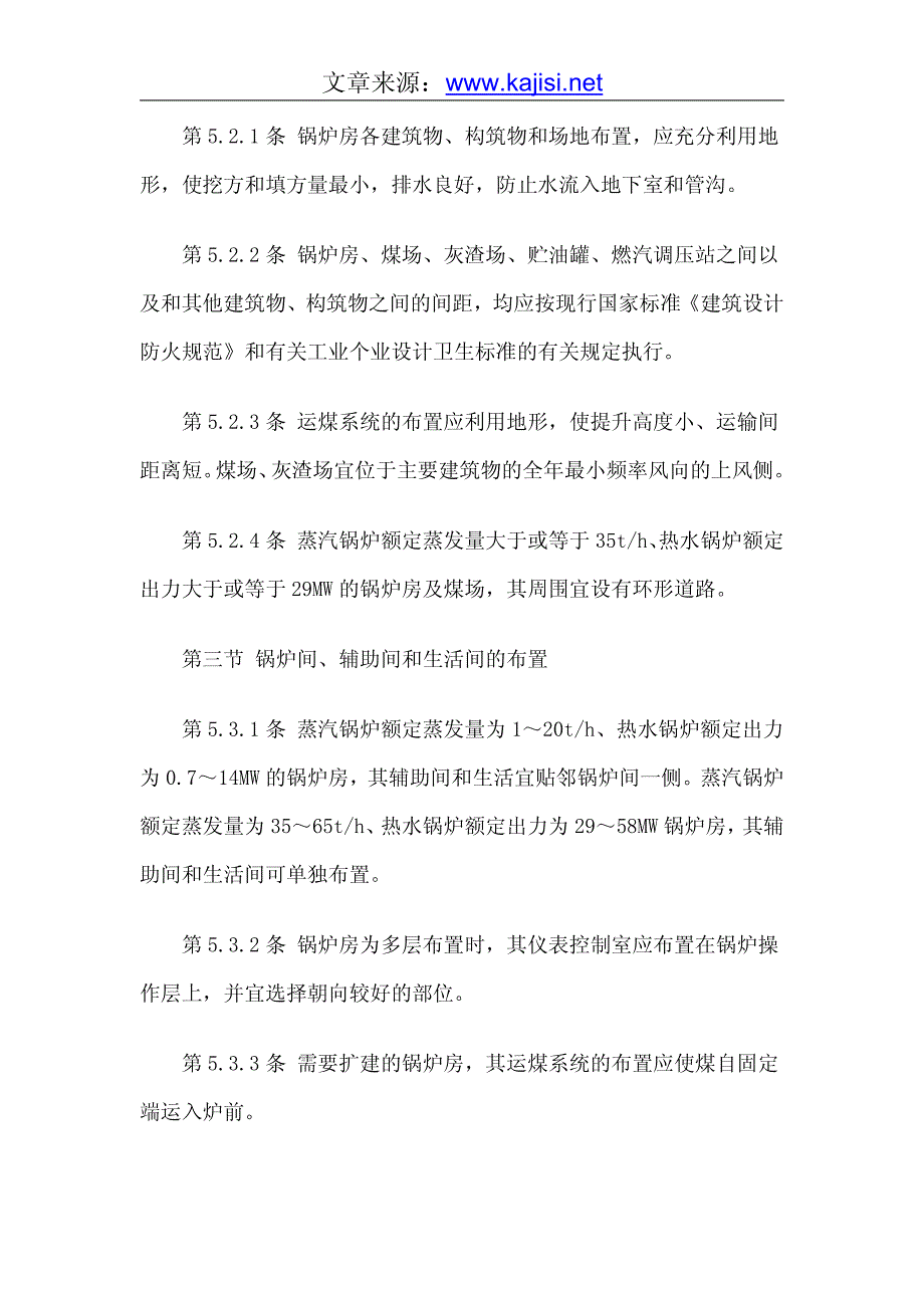 燃气锅炉管理规定(五)_第3页