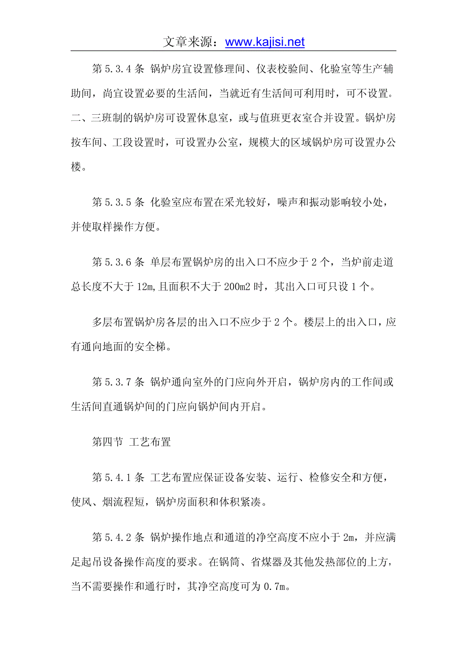 燃气锅炉管理规定(五)_第4页