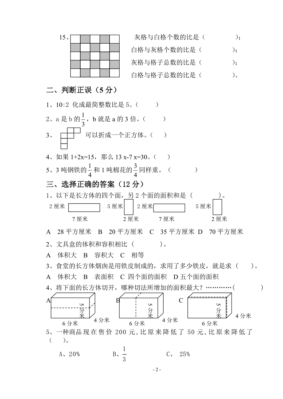 六年级应用能力竞赛_第2页