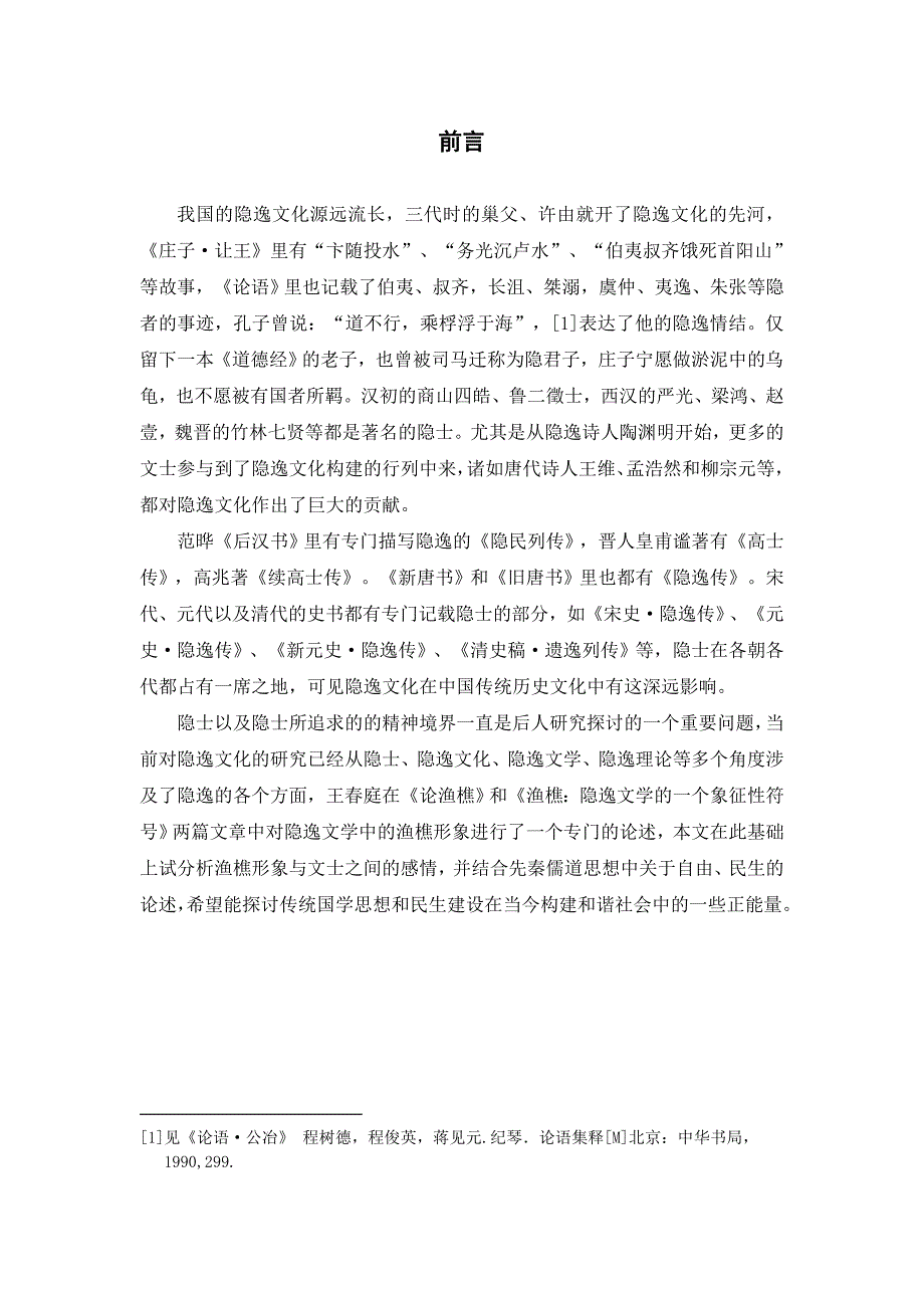 论渔樵的自由与先秦儒道思想_第2页