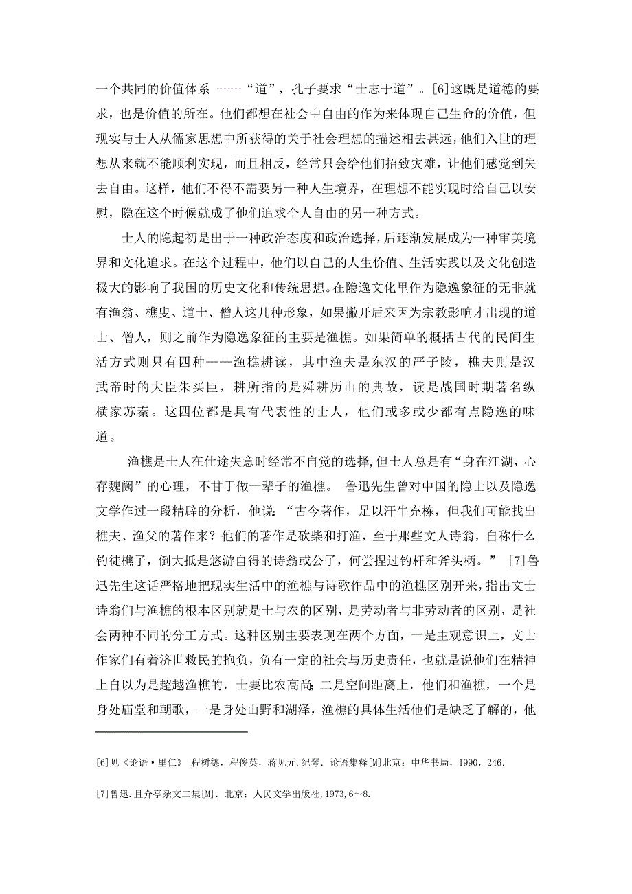 论渔樵的自由与先秦儒道思想_第4页