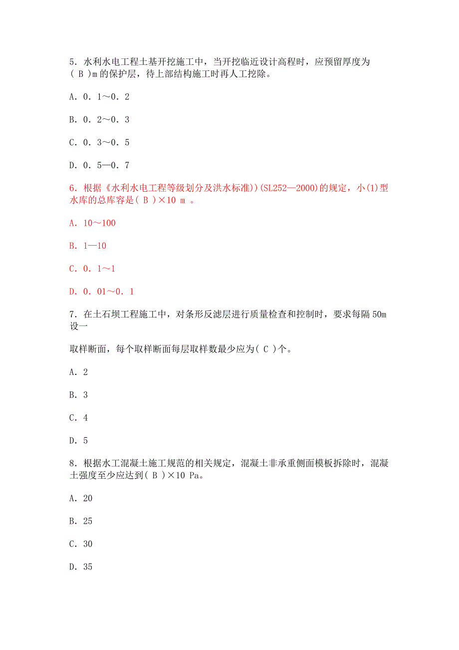 2010年二级建造师水利水电工程管理与实务考试真题_第2页