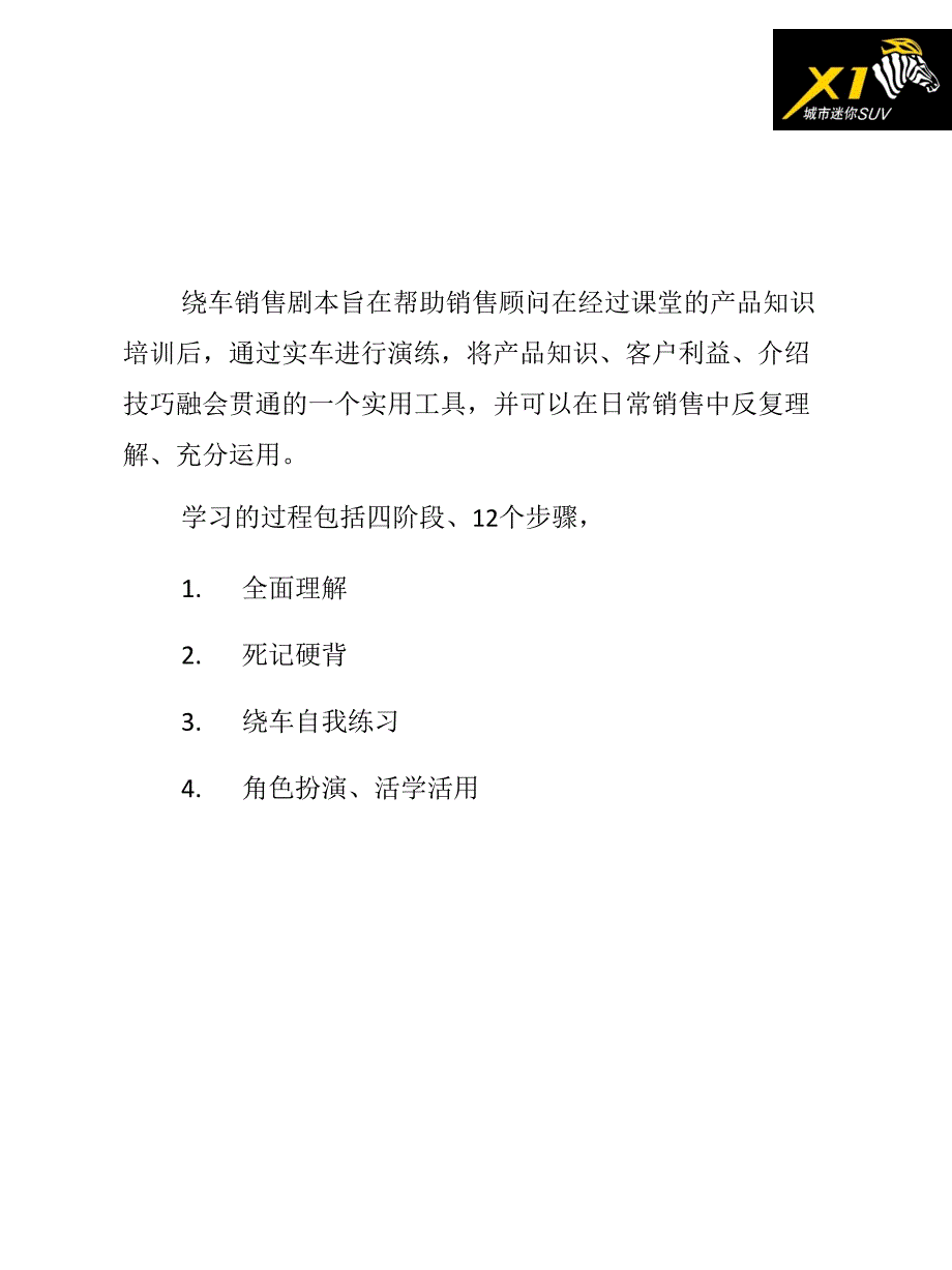 瑞麒X1销售话术_第1页
