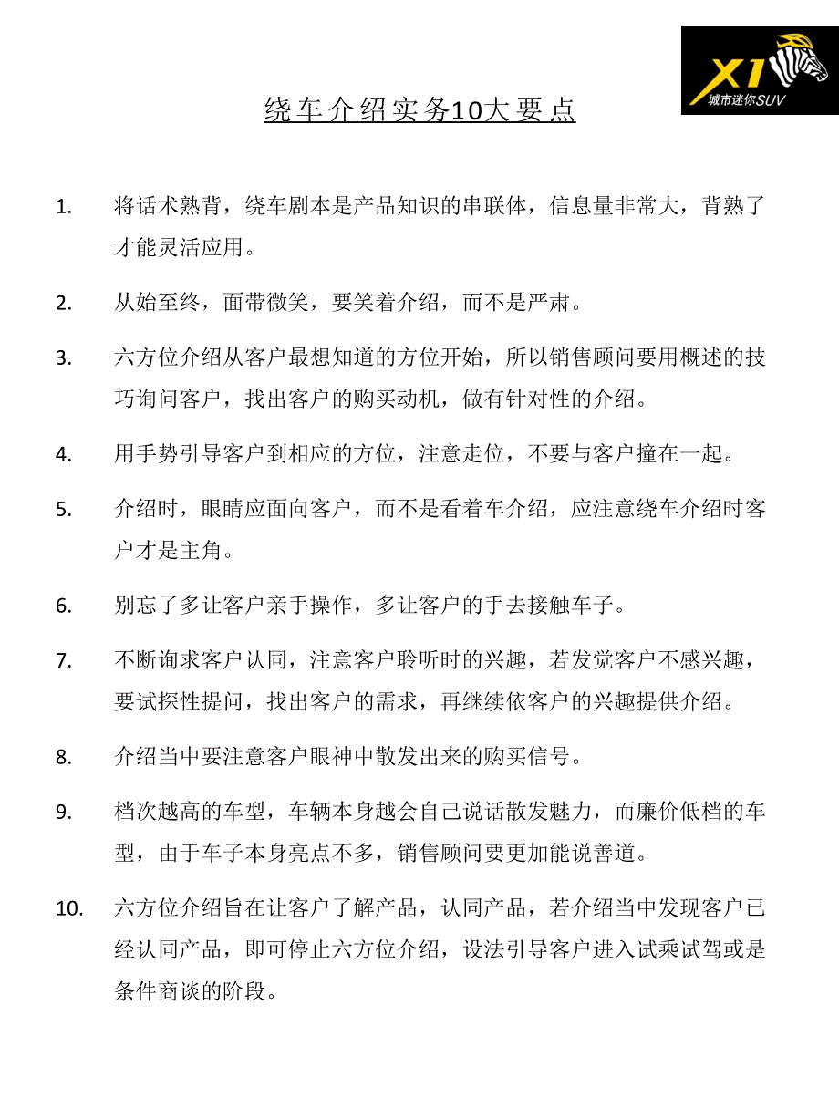 瑞麒X1销售话术_第2页