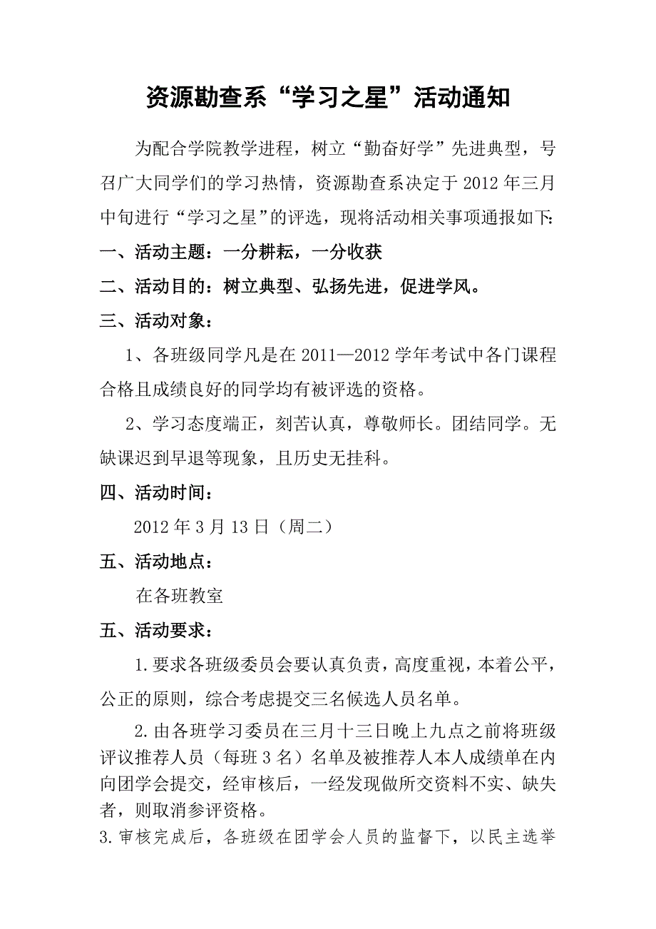 资源勘查系学习之星活动通知_第1页