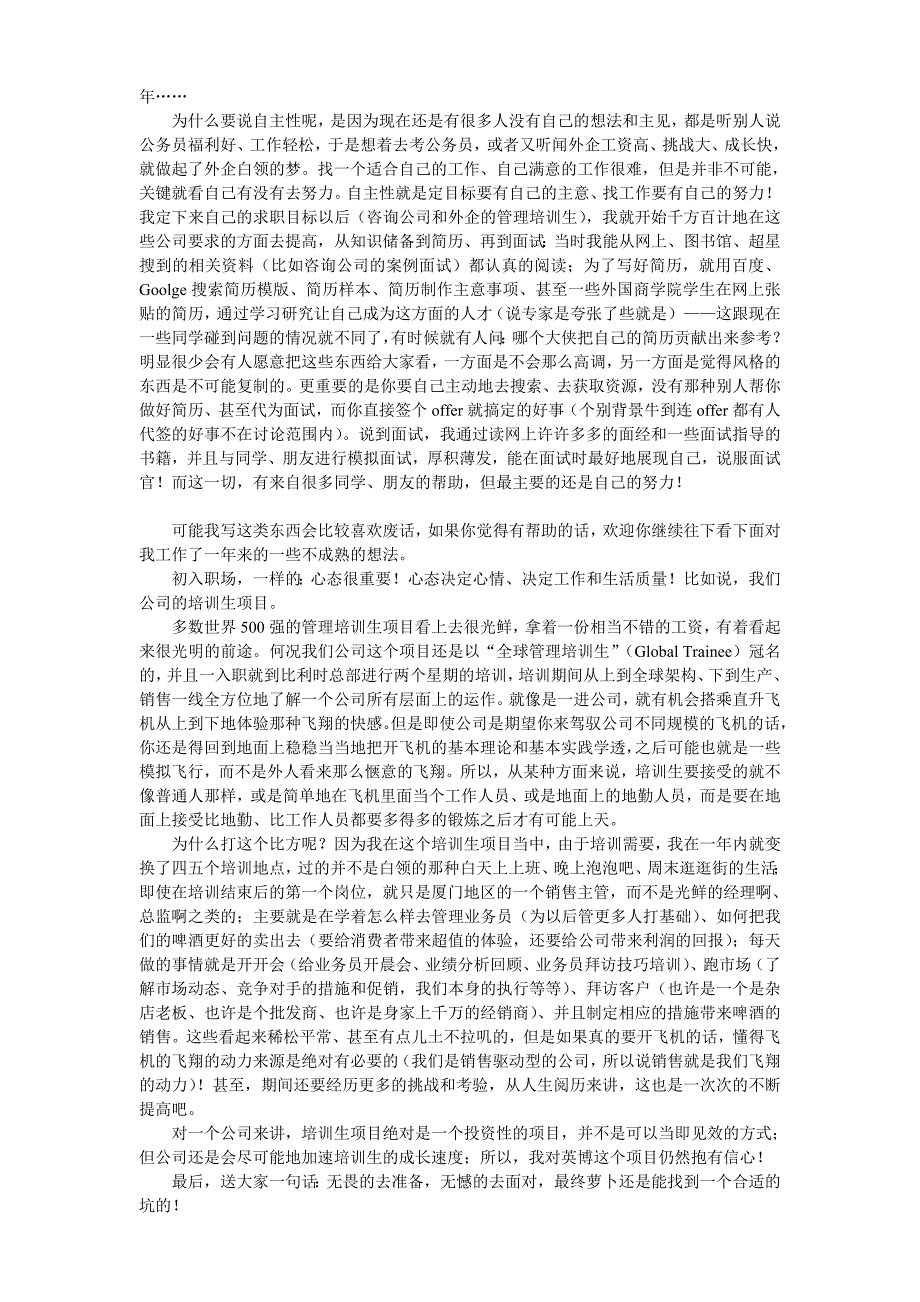 百威面经+职业指导victor_第2页