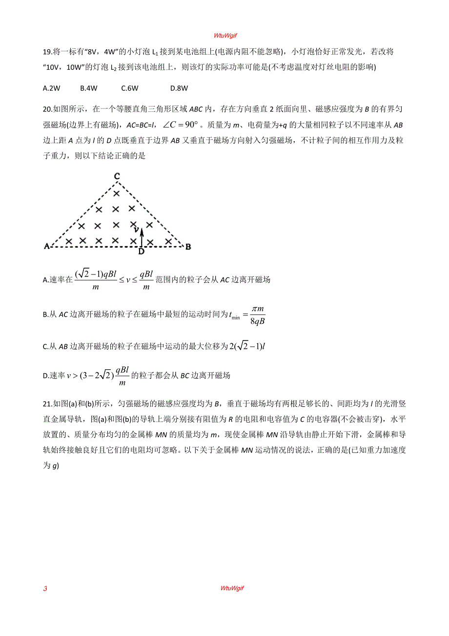 湖北省武汉市武昌区2018届高三元月调研理综物理试题_第3页