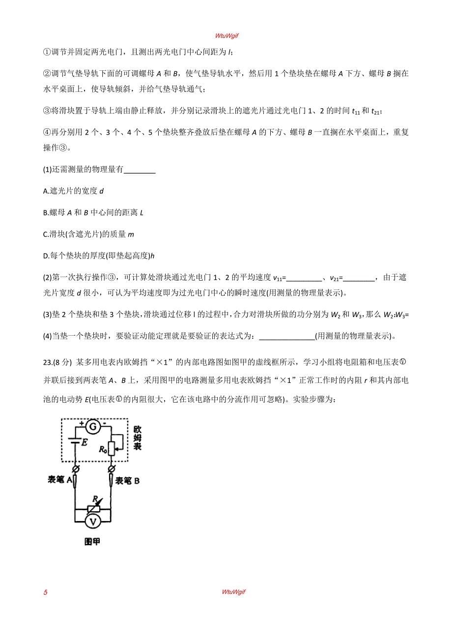 湖北省武汉市武昌区2018届高三元月调研理综物理试题_第5页