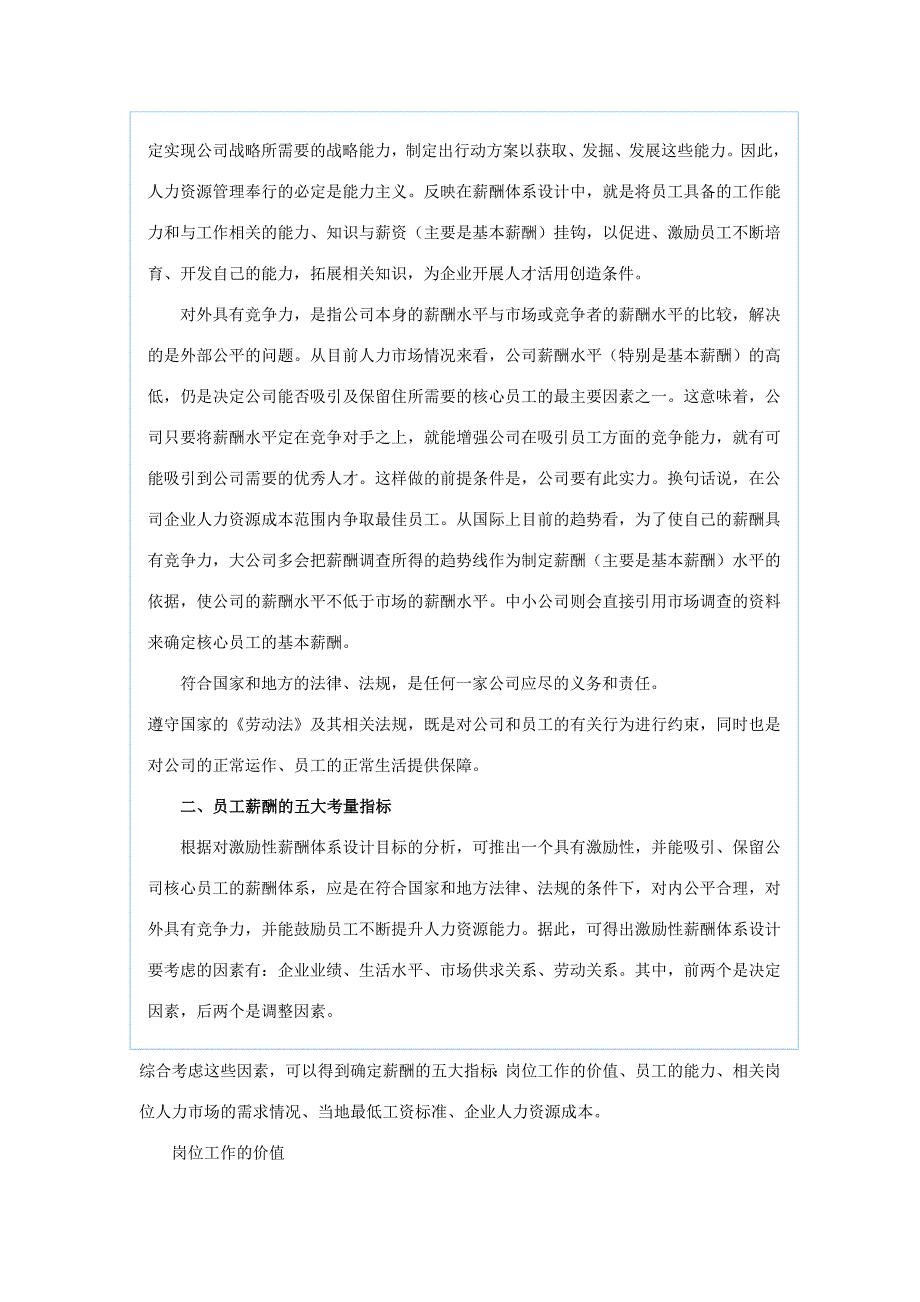 决定职工薪酬的五大指标_第2页