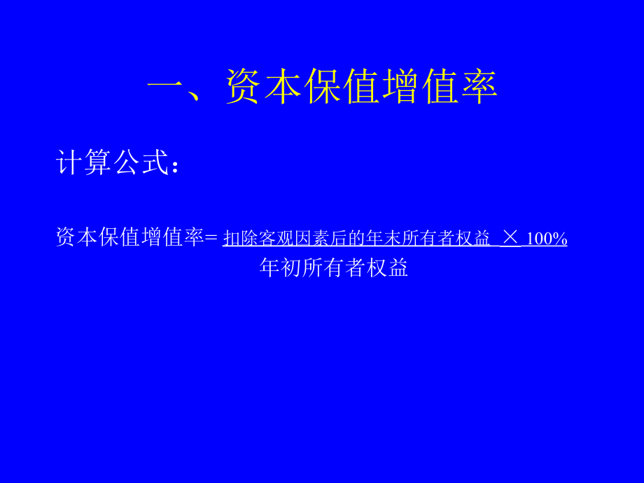 企业效绩评价指标解释—评价指标(修正指标)_第4页