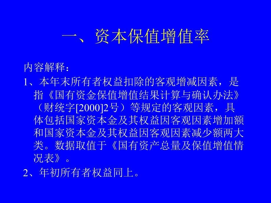 企业效绩评价指标解释—评价指标(修正指标)_第5页