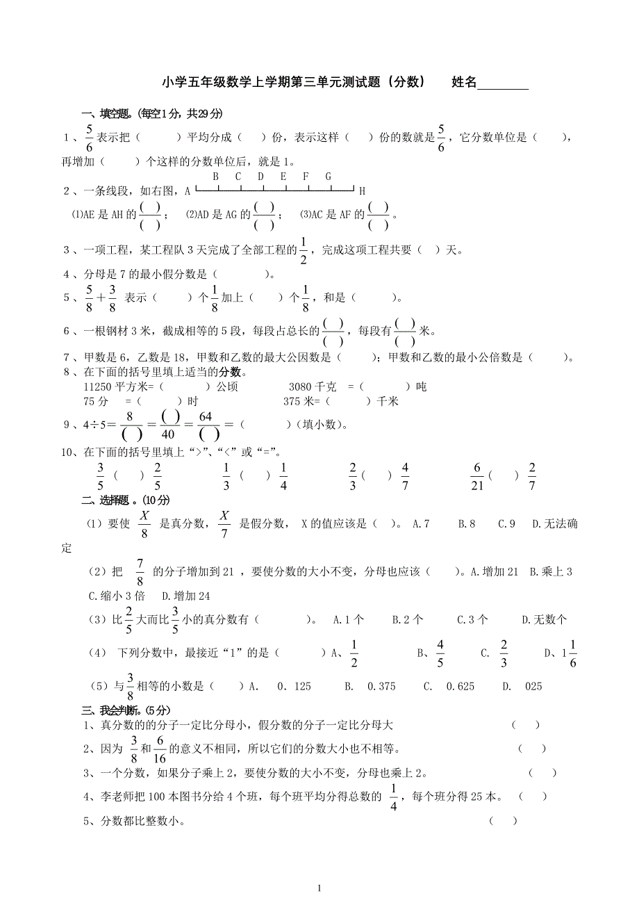 北师大五年级上册数学上学期第三单元测试题(分数)[1]_第1页