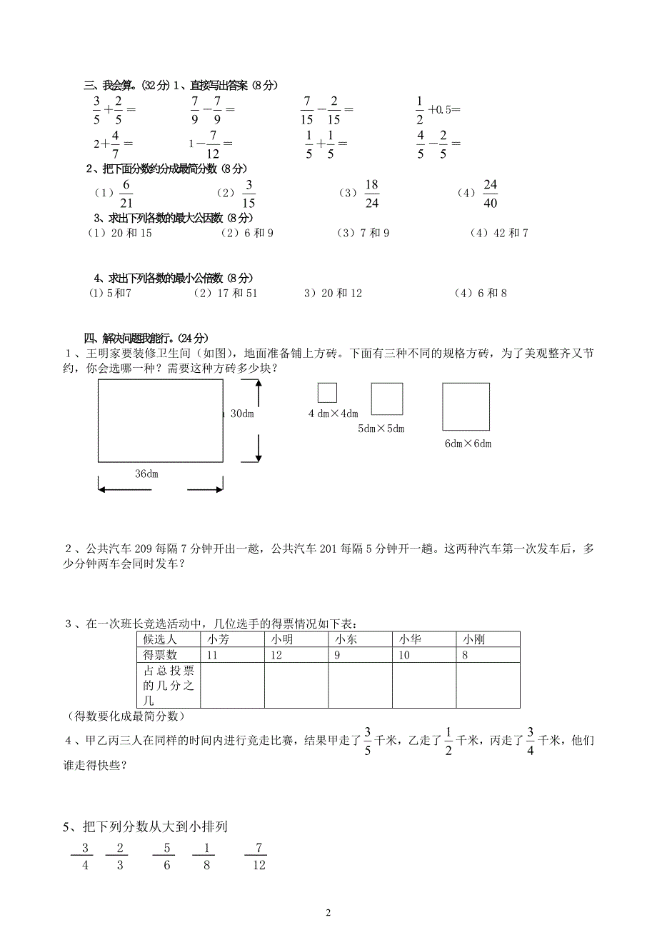 北师大五年级上册数学上学期第三单元测试题(分数)[1]_第2页