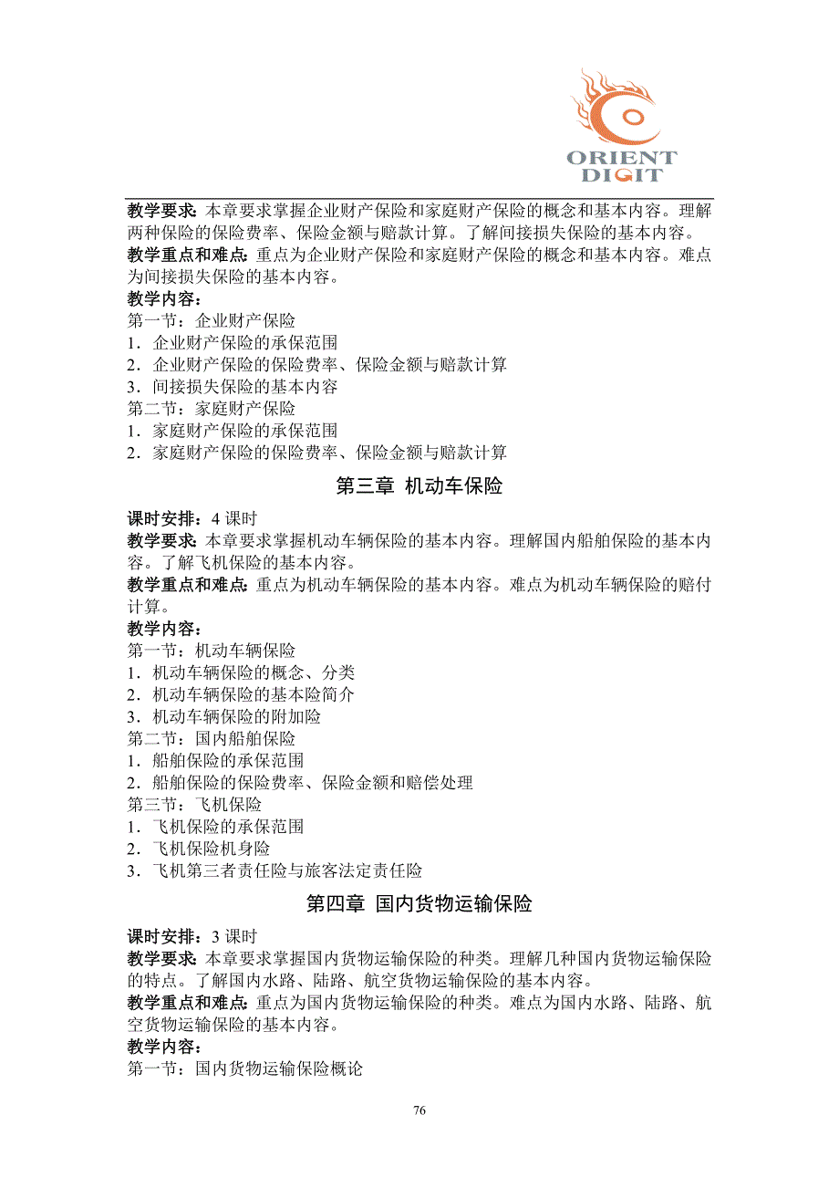 保险综合业务实训课程表_第3页