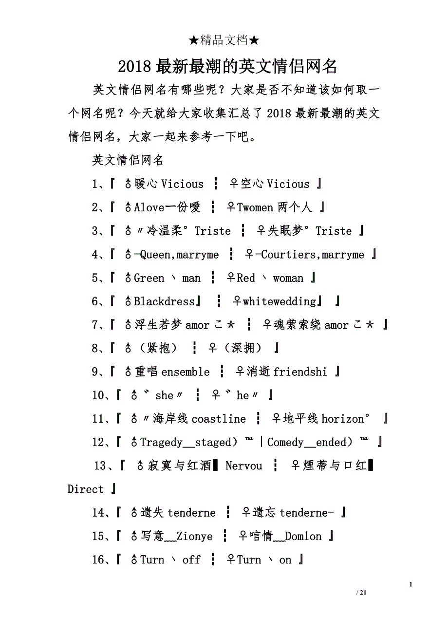 2018年最新最潮的英文情侣网名_第1页