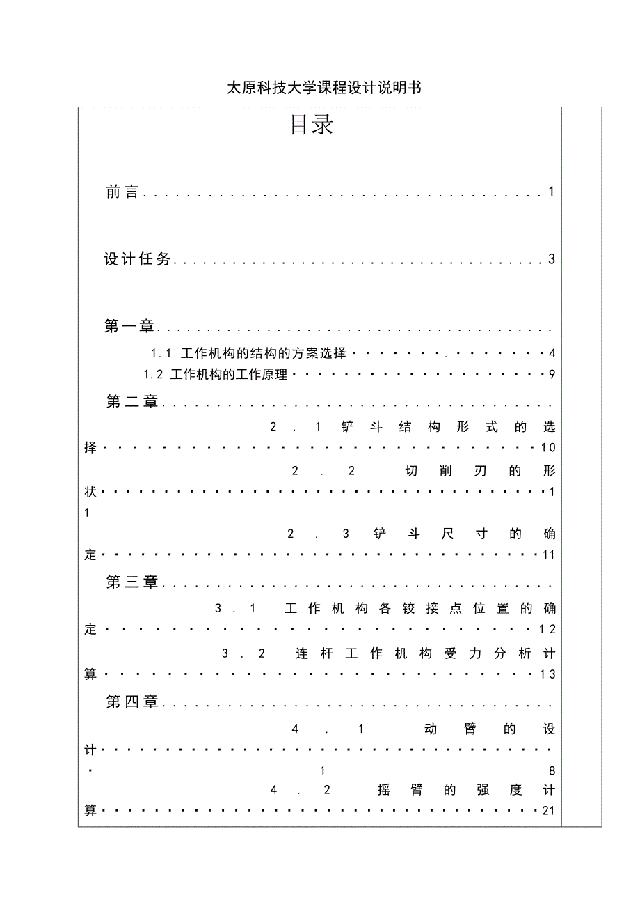 装载机毕业设计_第1页