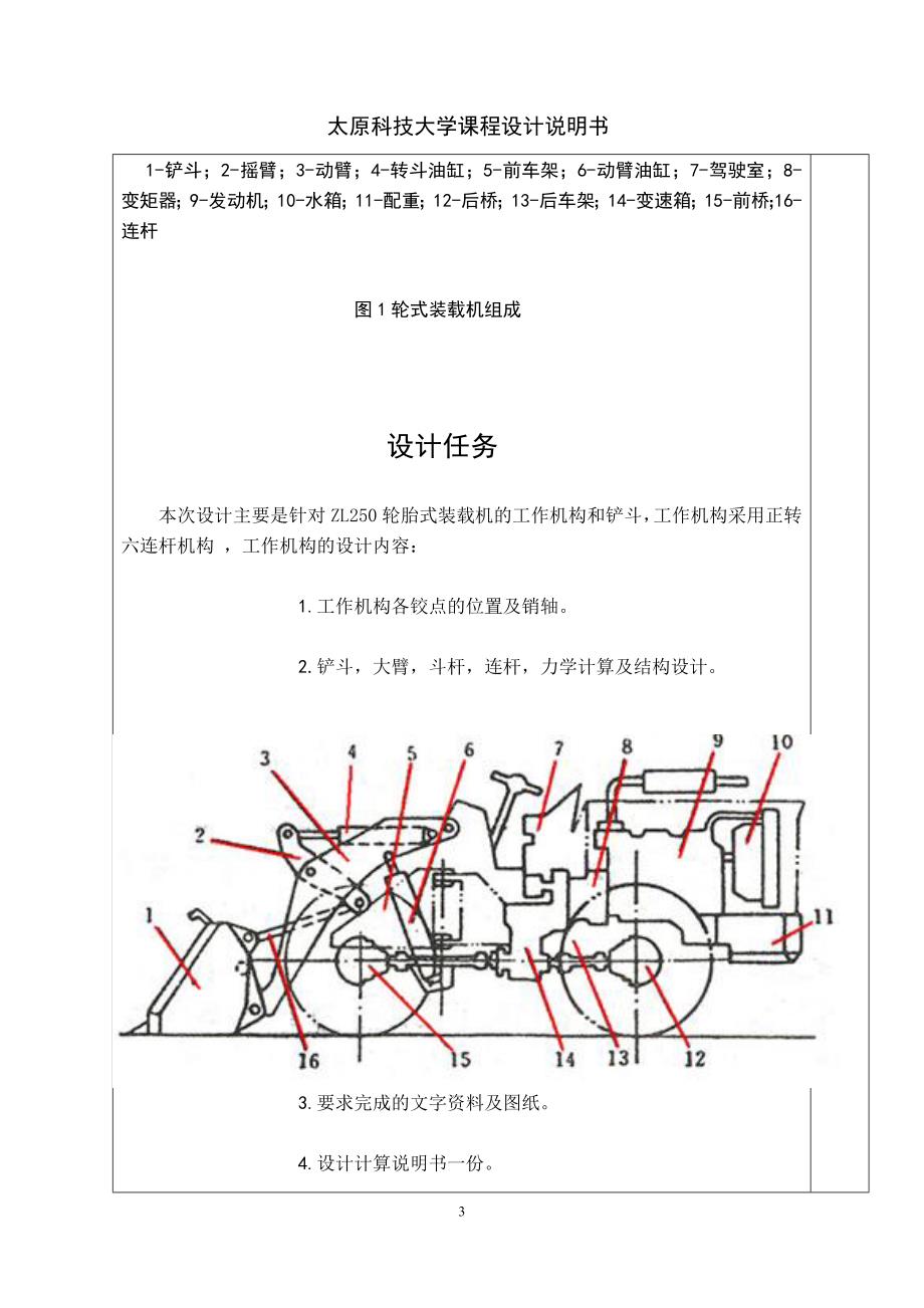 装载机毕业设计_第4页