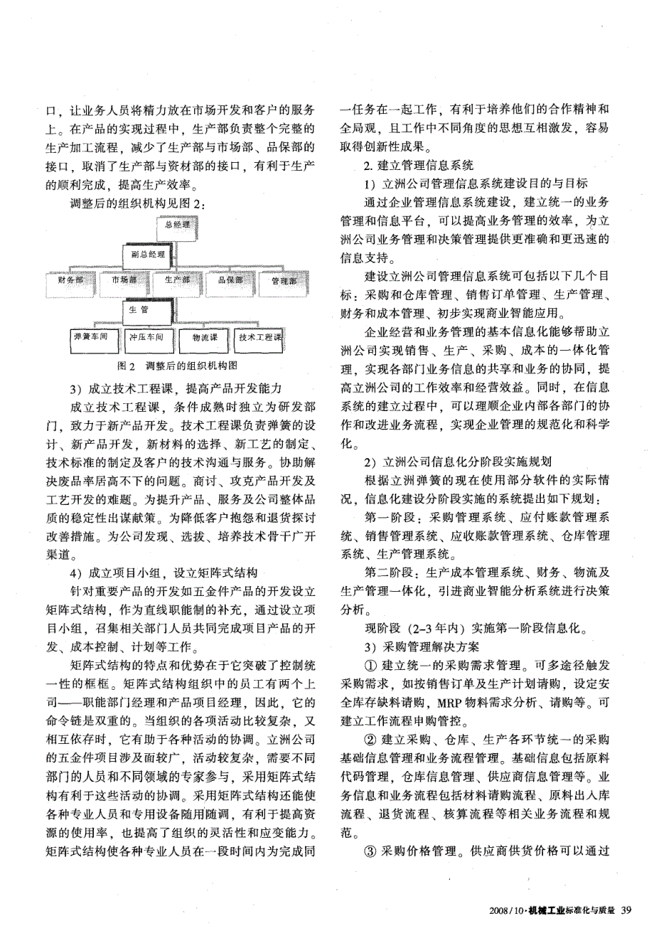 管理理论在立洲弹簧公司的应用_第2页