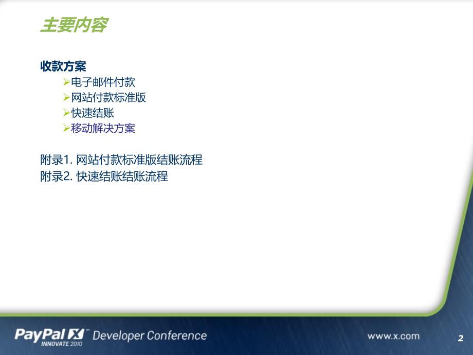 PayPal网站集成解决方案_第2页