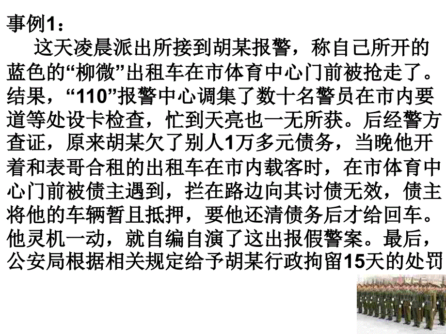 依法制裁违法犯罪_第1页