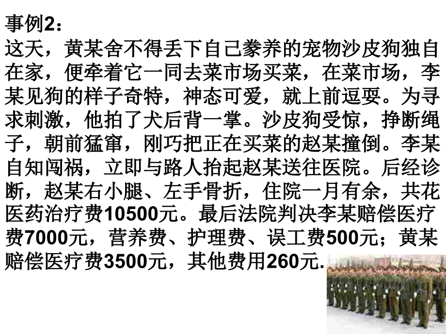 依法制裁违法犯罪_第2页