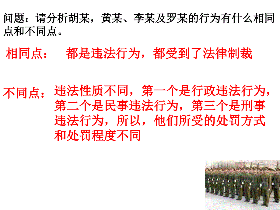 依法制裁违法犯罪_第4页