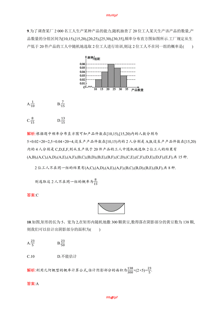 2018年春人教A版高中数学必修三单元测试：第三章　概率_第4页