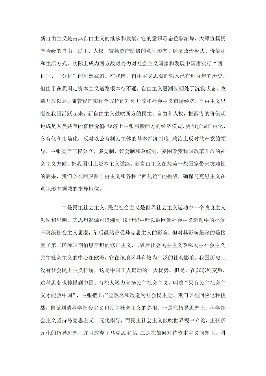 论自觉划清马克思主义和反马克思主义的界限_第4页