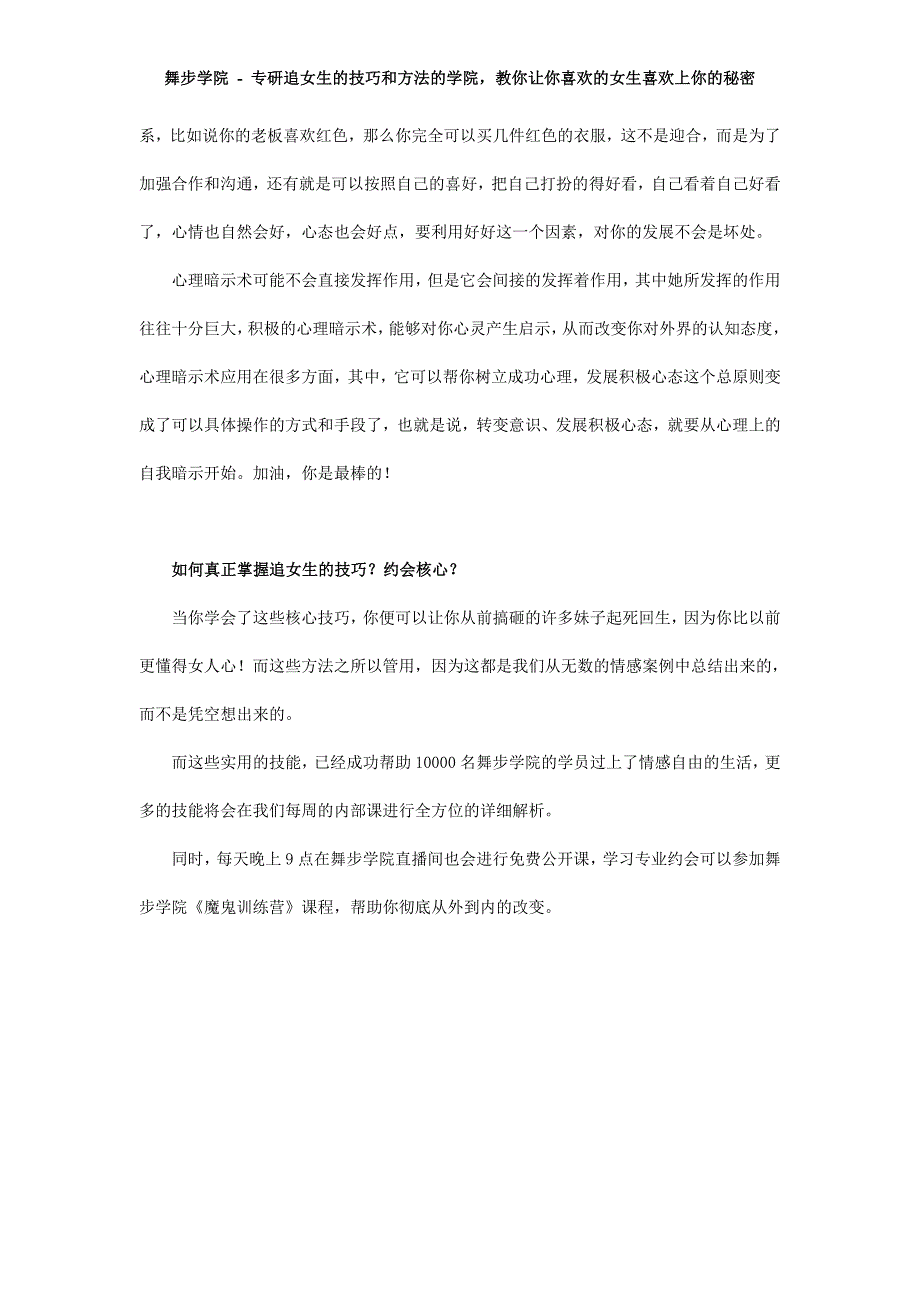 王者心态之心理暗示术_第4页