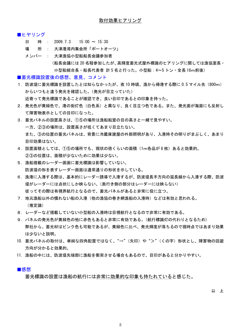 高輝蓄光式屋外標識 漁港設置状況_第3页