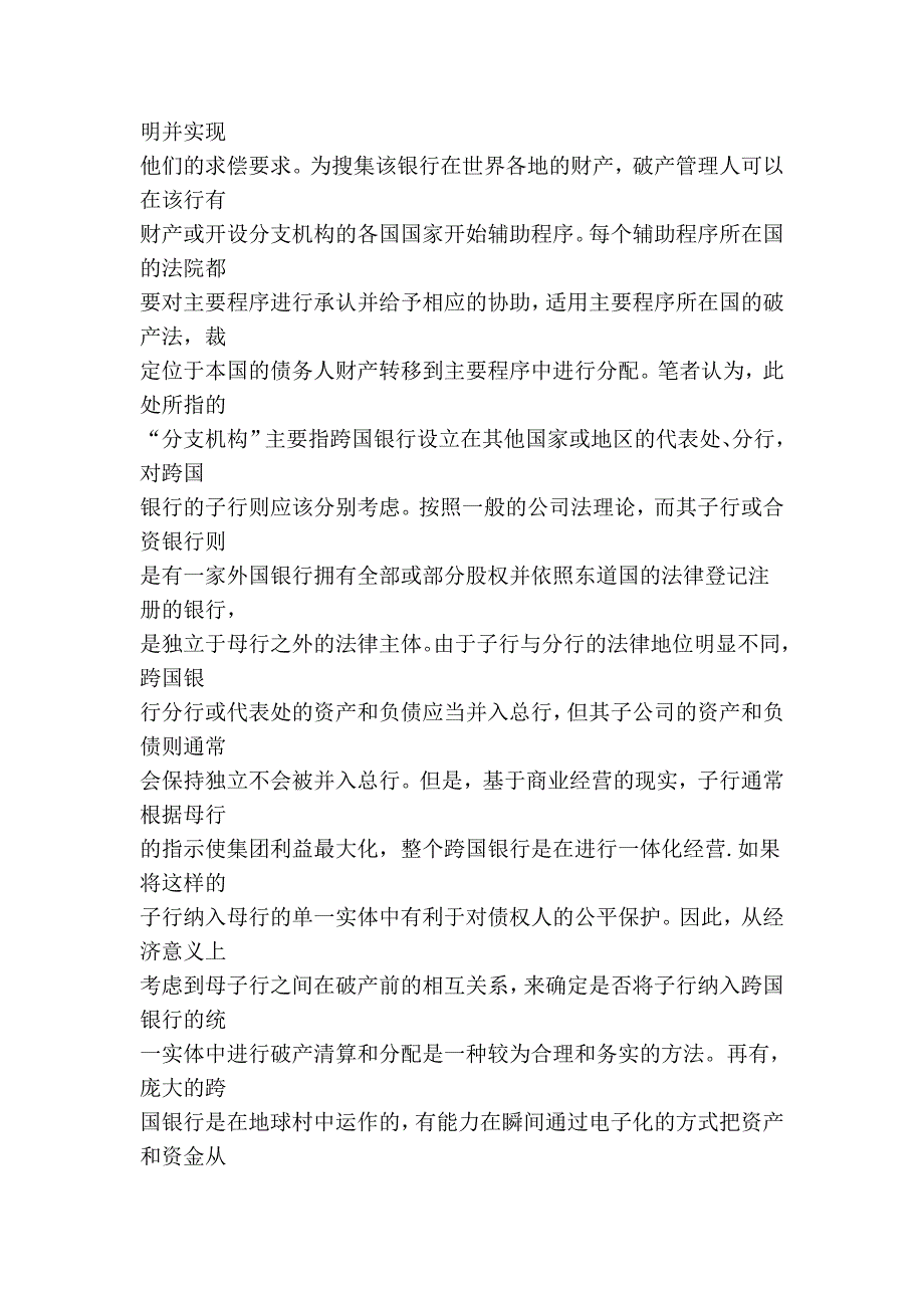 论跨国银行破产中的单一实体原则_第3页