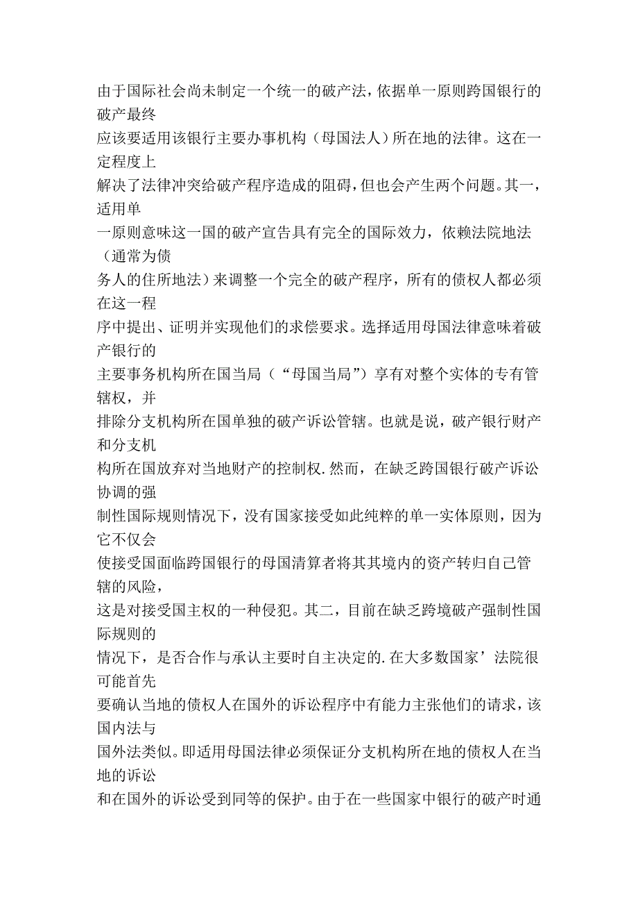 论跨国银行破产中的单一实体原则_第5页