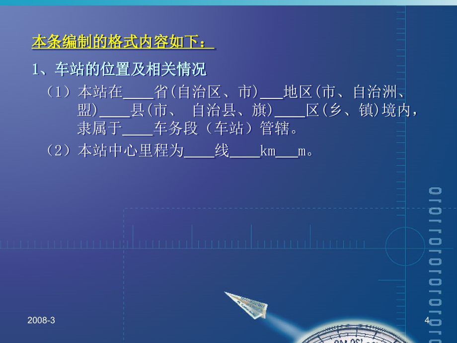 《中间站站细编制》演示文稿_第4页