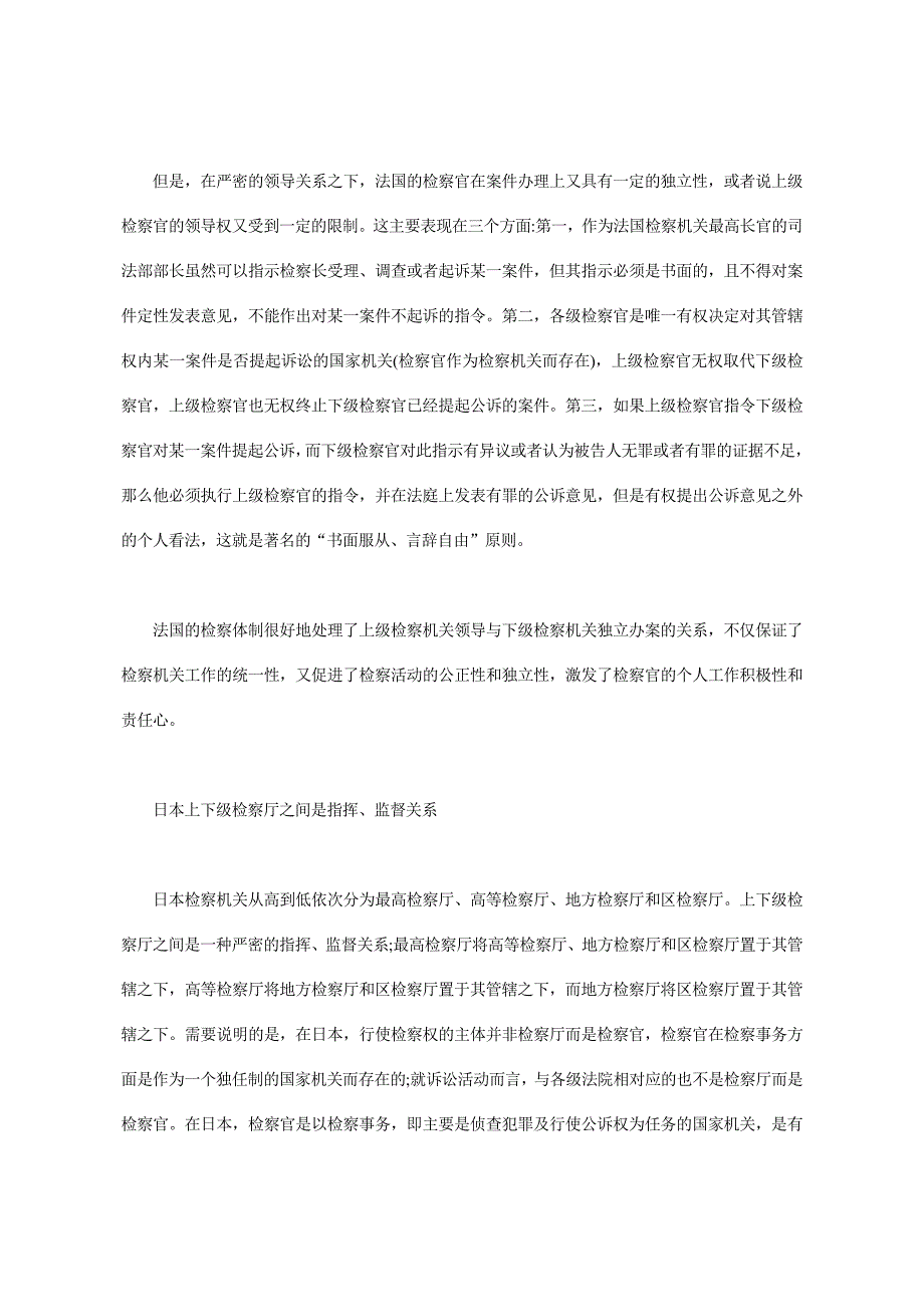 法日上下级检察机关关系可资借鉴_第2页