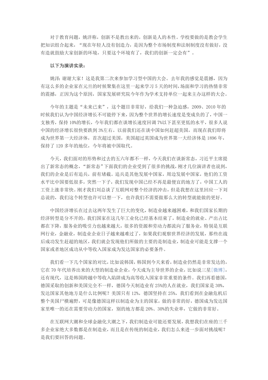 姚洋呼吁逐步延长退休年龄 增加劳动力供给_第2页