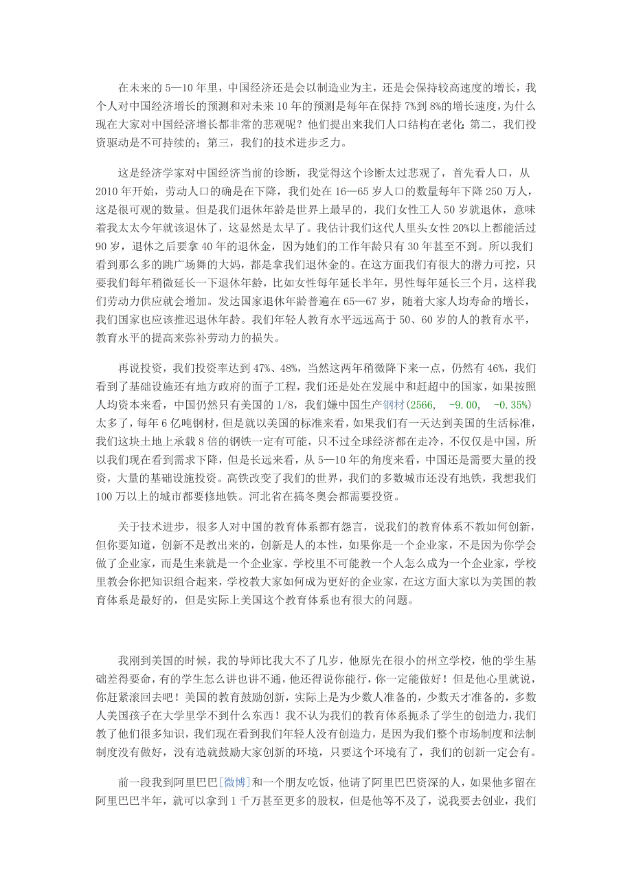 姚洋呼吁逐步延长退休年龄 增加劳动力供给_第3页