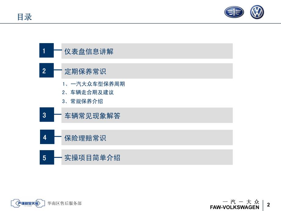 车辆养护保养及保险理赔V2-20130513_第2页