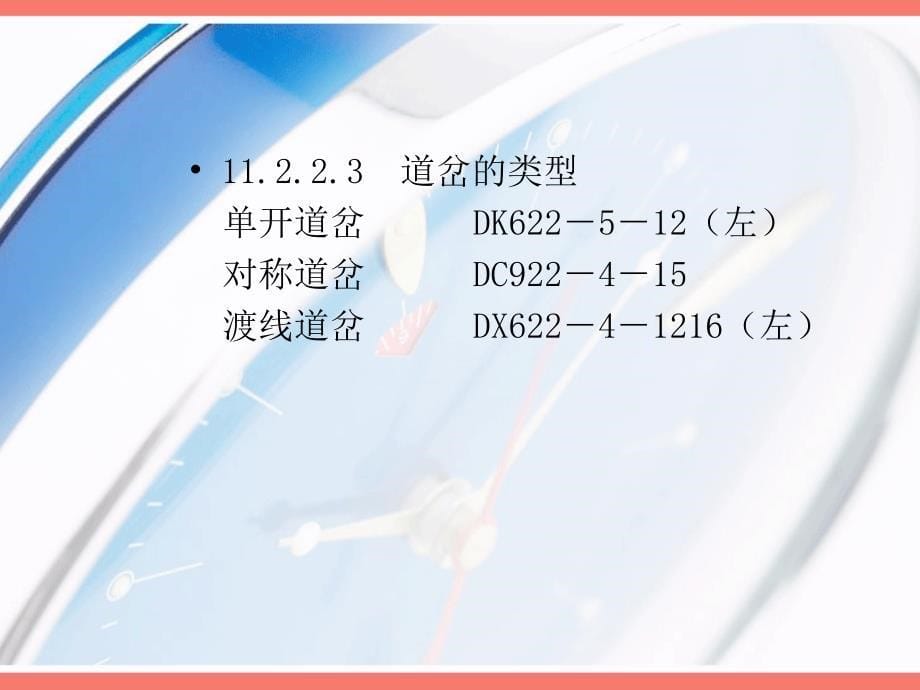 井巷工程交岔点与硐室施工教学PPT_第5页