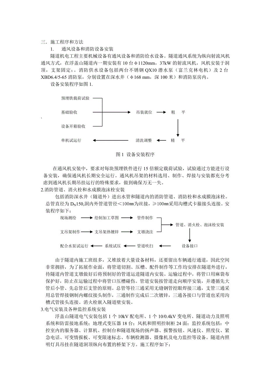 高速公路隧道机电安装施工_第2页