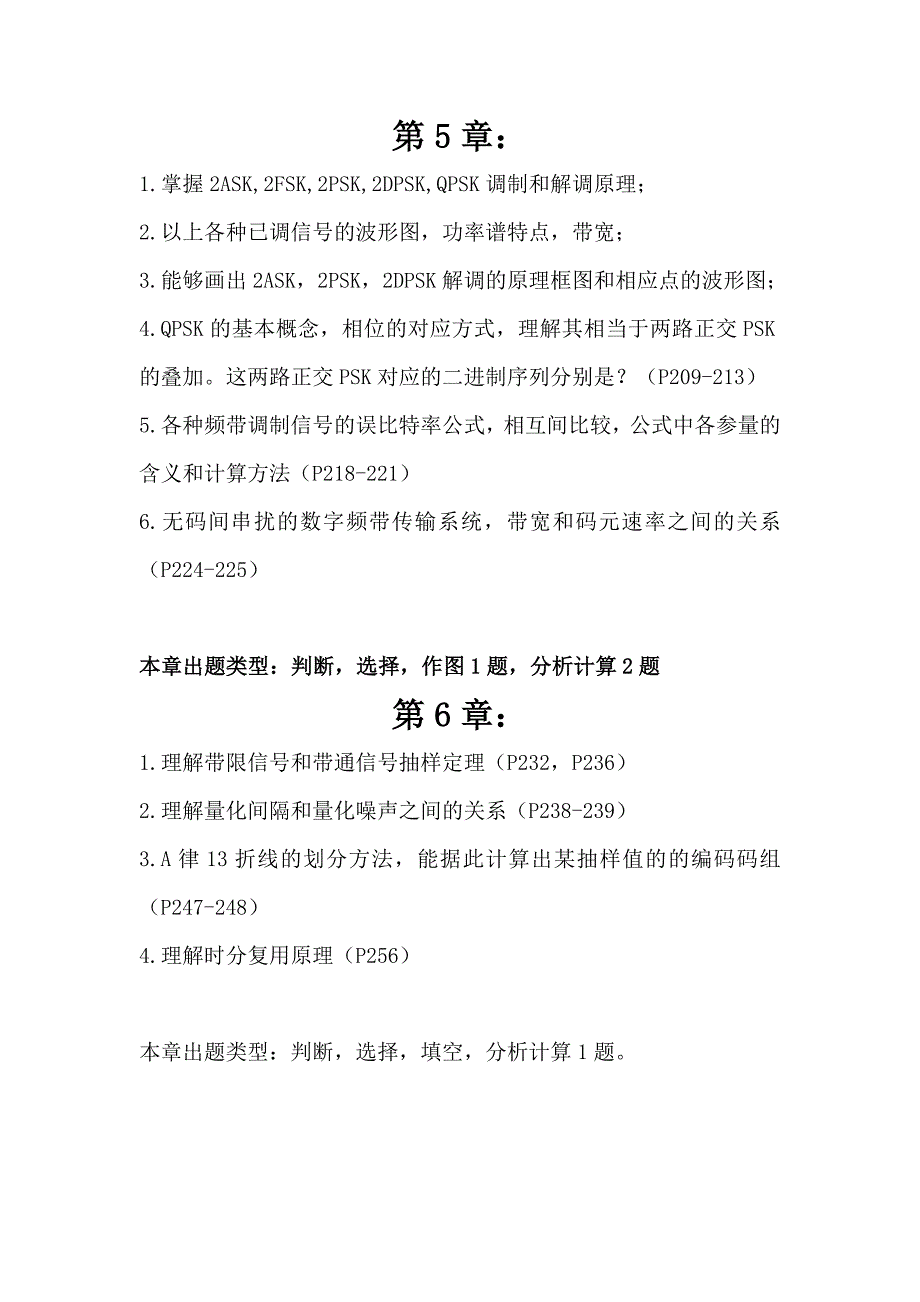 通信原理考试重点_第3页