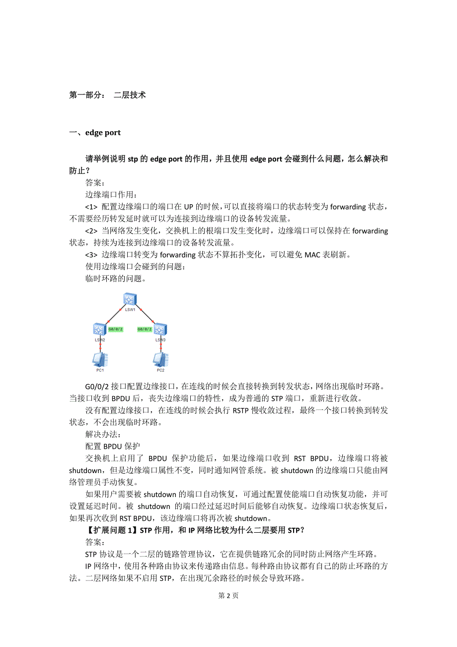 面试新题1_计算机硬件及网络_IT计算机_专业资料_第2页